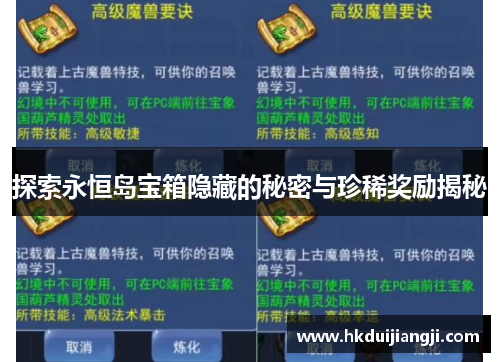 探索永恒岛宝箱隐藏的秘密与珍稀奖励揭秘