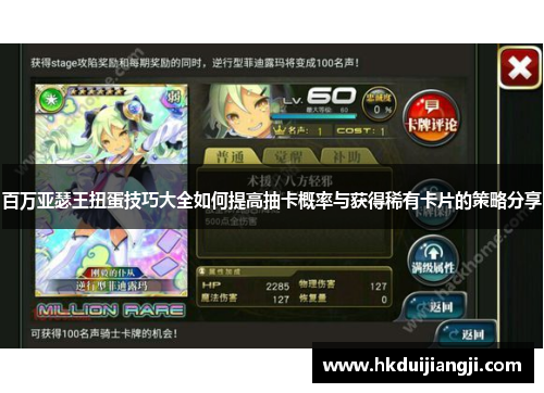 百万亚瑟王扭蛋技巧大全如何提高抽卡概率与获得稀有卡片的策略分享