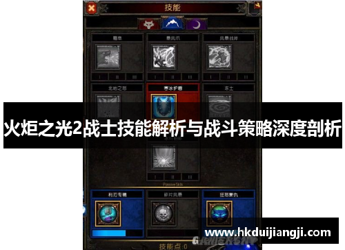 火炬之光2战士技能解析与战斗策略深度剖析