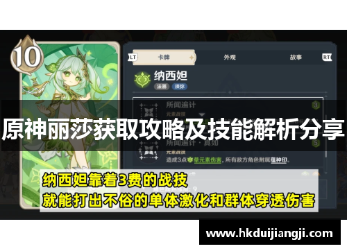 原神丽莎获取攻略及技能解析分享