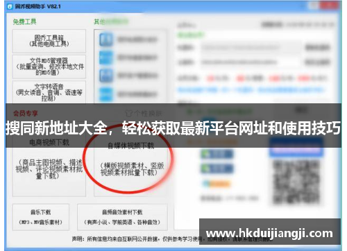 搜同新地址大全，轻松获取最新平台网址和使用技巧