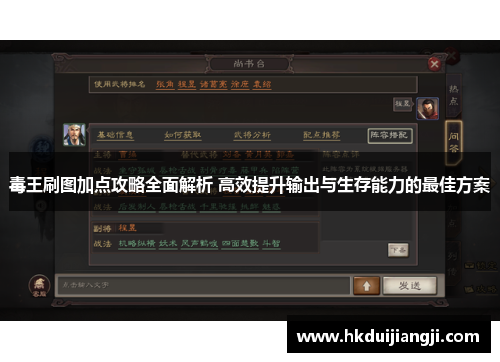 毒王刷图加点攻略全面解析 高效提升输出与生存能力的最佳方案