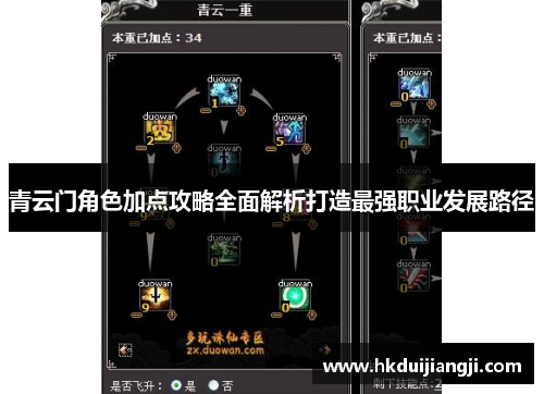 青云门角色加点攻略全面解析打造最强职业发展路径
