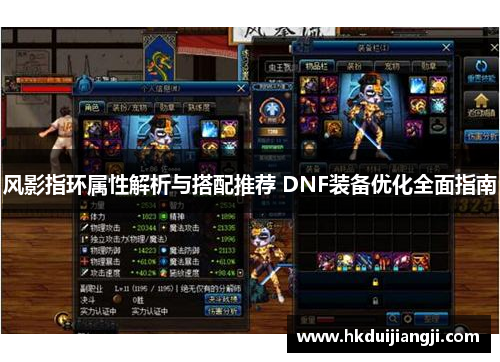 风影指环属性解析与搭配推荐 DNF装备优化全面指南