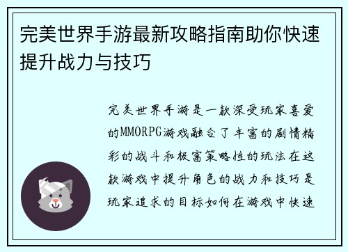 完美世界手游最新攻略指南助你快速提升战力与技巧
