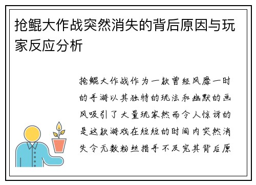 抢鲲大作战突然消失的背后原因与玩家反应分析