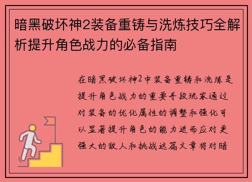 暗黑破坏神2装备重铸与洗炼技巧全解析提升角色战力的必备指南
