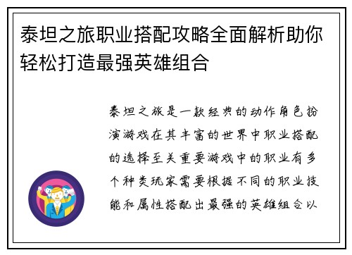 泰坦之旅职业搭配攻略全面解析助你轻松打造最强英雄组合