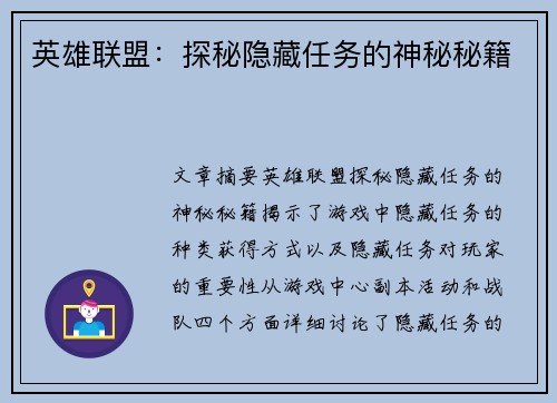 英雄联盟：探秘隐藏任务的神秘秘籍
