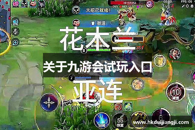关于九游会试玩入口